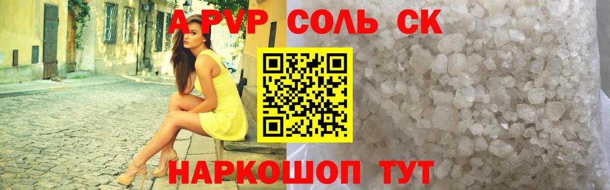 A-PVP Соль  A PVP кристаллы  Елизово  Вход с VPN  Alfa_PVP СК КРИС 