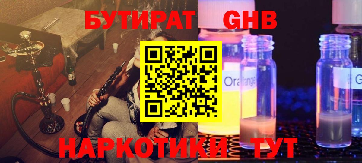 БУТИРАТ Butirat  Вход с VPN  Елизово 