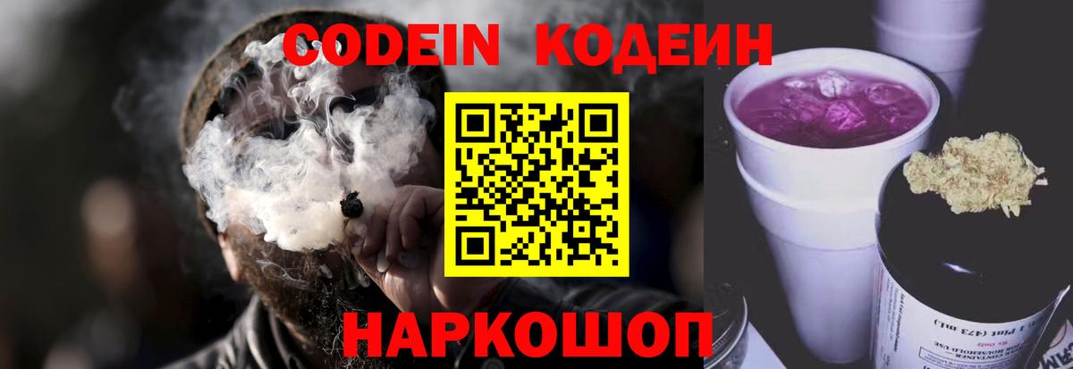 Codein Purple Drank Елизово