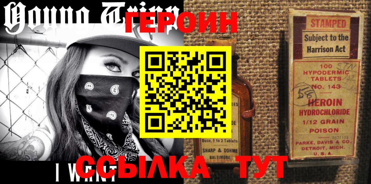 ГЕРОИН белый Елизово