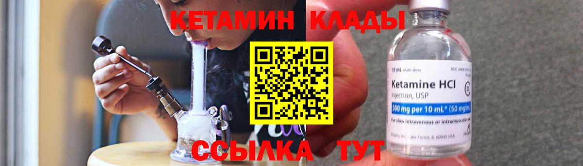 Кетамин VHQ  Вход с VPN  Елизово 