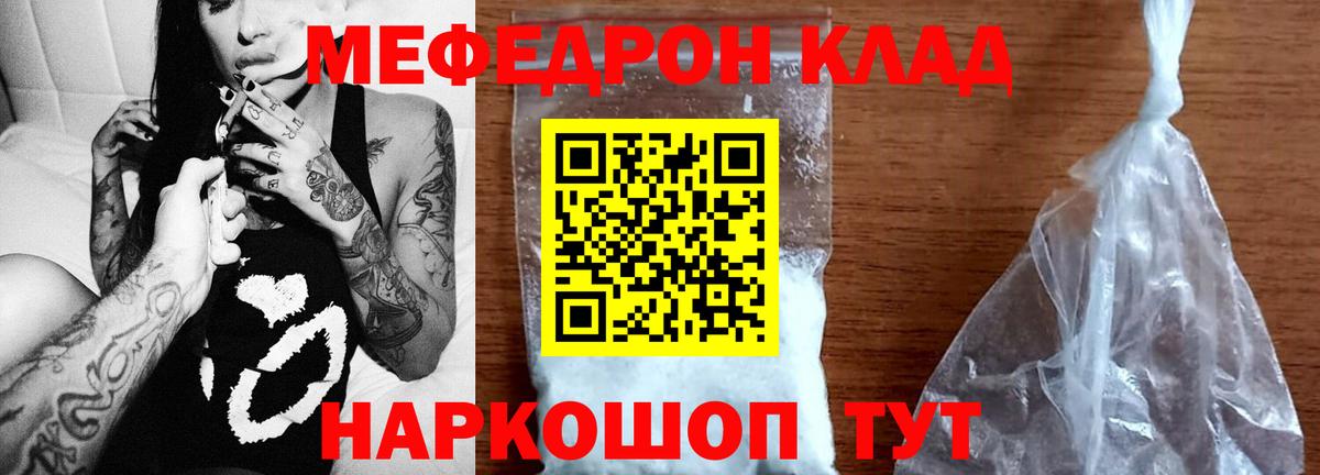 Мефедрон кристаллы Елизово